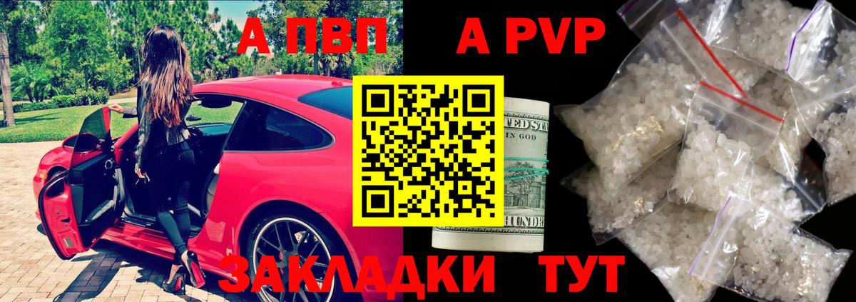 наркошоп  A-PVP Соль  А ПВП  Ростов-на-Дону  Вход с VPN  А ПВП СК 