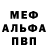 Меф VHQ Levi Than