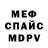 МЕФ кристаллы MenshikovVladibmir