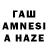 ГАШИШ AMNESIA HAZE hooked