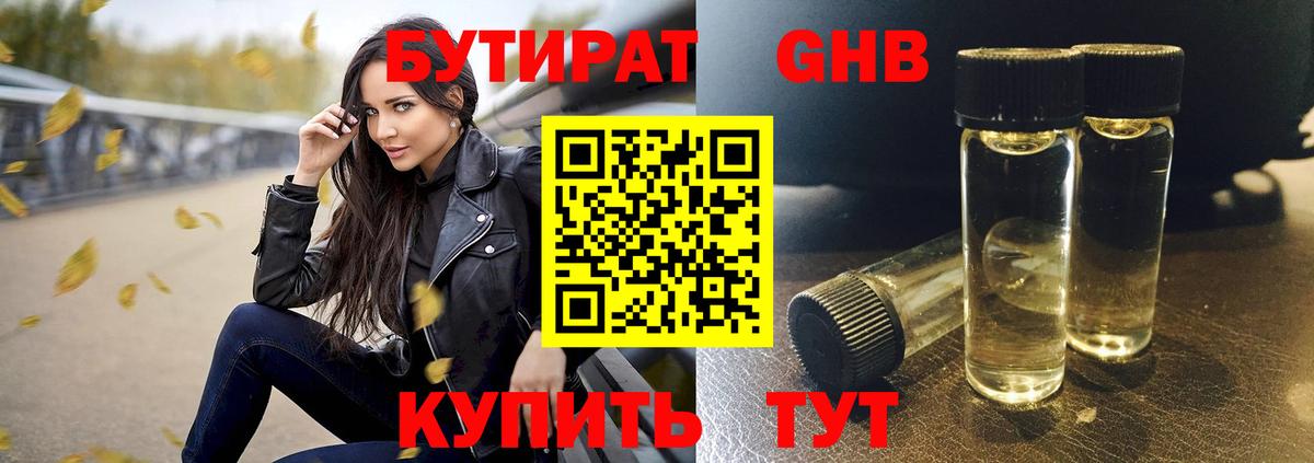 Бутират 99% Ростов-на-Дону