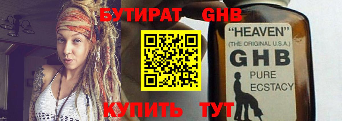 Ростов-на-Дону  БУТИРАТ бутик  Вход с VPN 