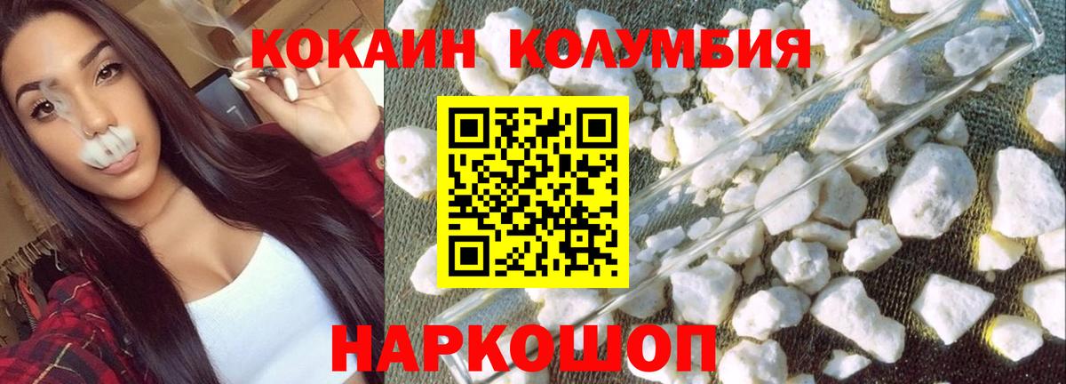 КОКАИН  Cocaine Columbia  Вход с VPN  Cocaine Columbia  Ростов-на-Дону 