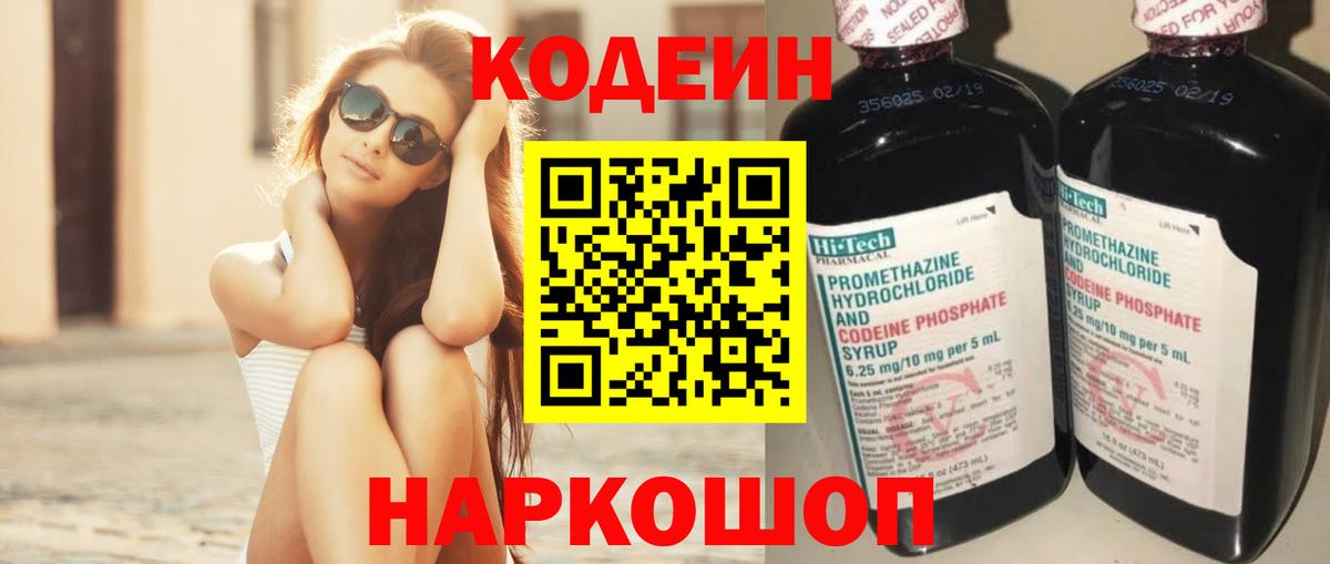 Кодеиновый сироп Lean Purple Drank Ростов-на-Дону