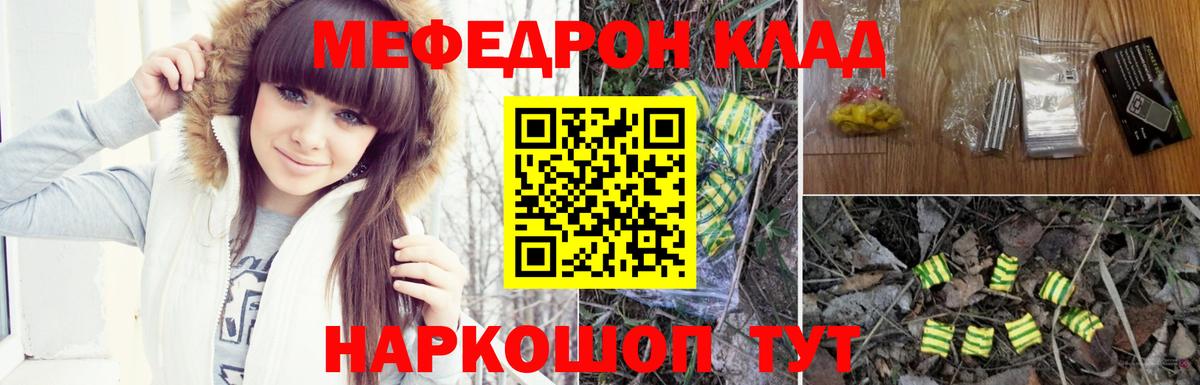 Мефедрон  Ростов-на-Дону