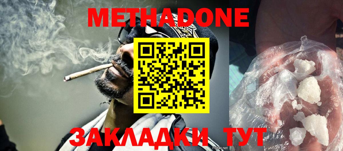 Метадон кристалл  МЕТАДОН мёд  Вход с VPN  Ростов-на-Дону 